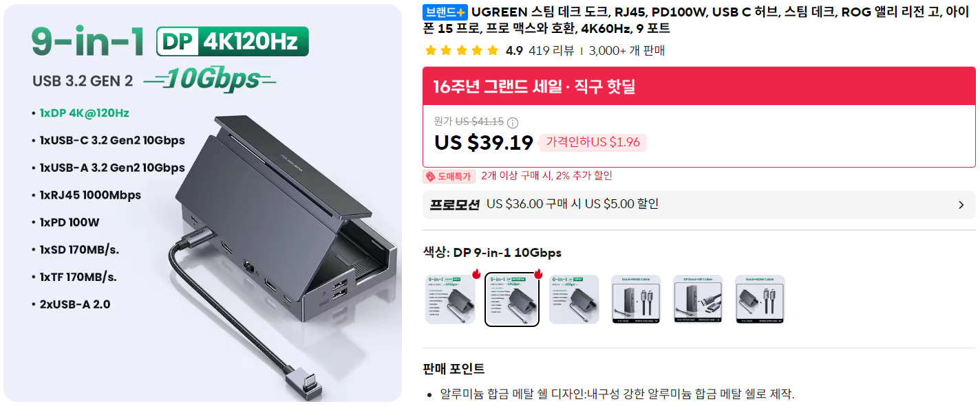 [알리] 유그린 9-in-1 스팀덱 도킹스테이션 (28.19달러/무료)