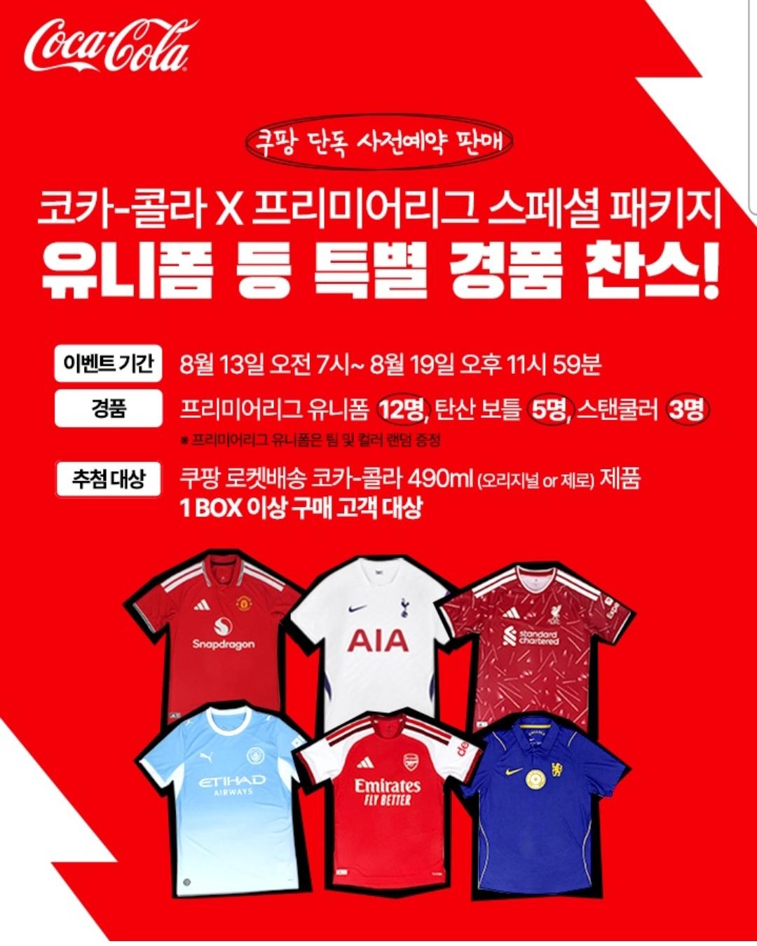 [쿠팡] 코카콜라 코크제로 프리미어리그 스페셜 패키지 490ml × 24개 (23,800원/무료)
