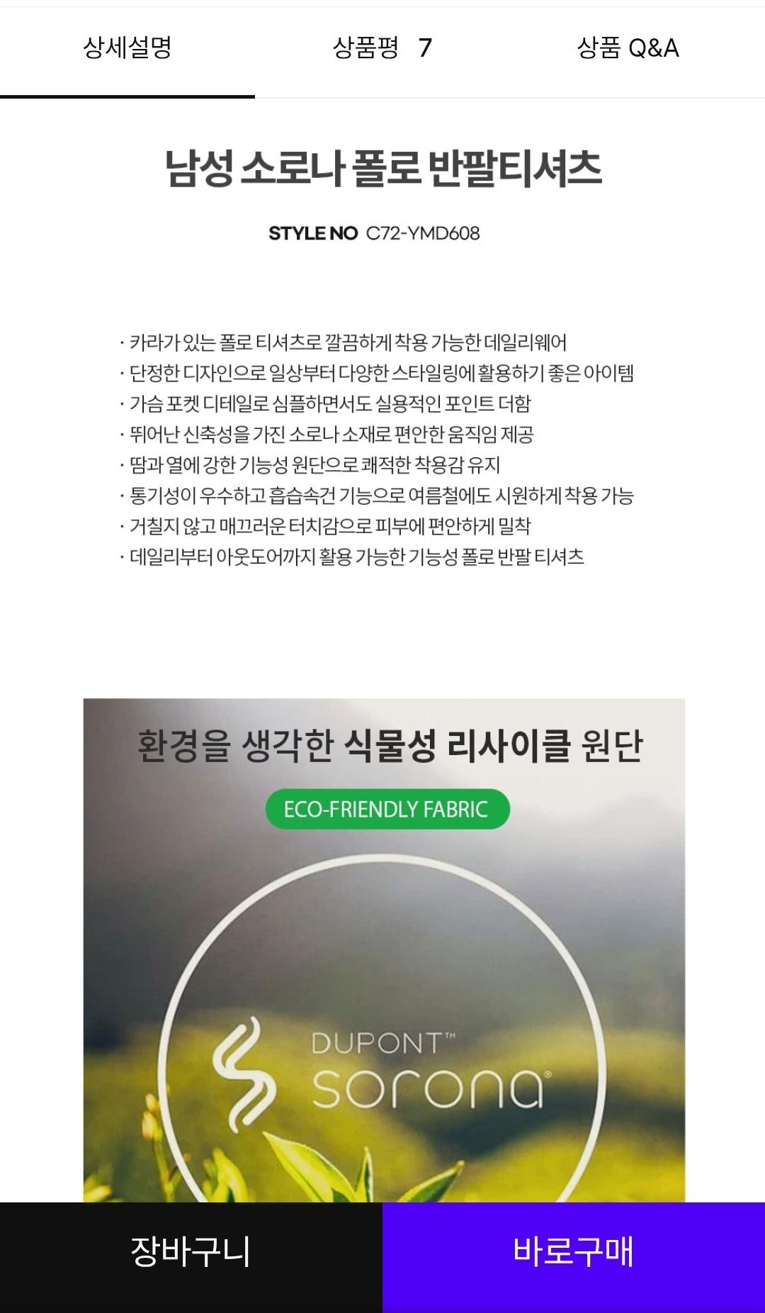 [패션플러스] 콜롬비아 소로나 폴로 반팔티 4종 택1 23440원 / 무배