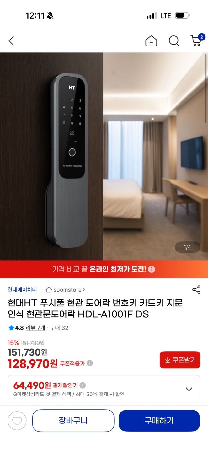 [지마켓] 현대HT 푸시풀 현관문도어락 HDL-A1001F DS (128,970원/무료)
