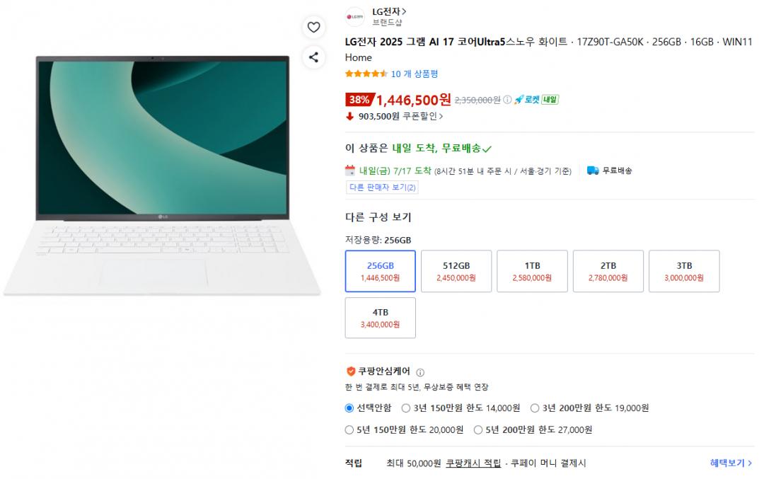 [쿠팡] LG 그램 17Z90T-GA50K (1,446,500원/무료)