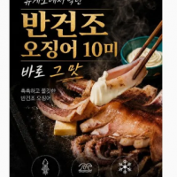 자연산 해풍에 말린 구룡포 반건조 오징어 10미 1kg