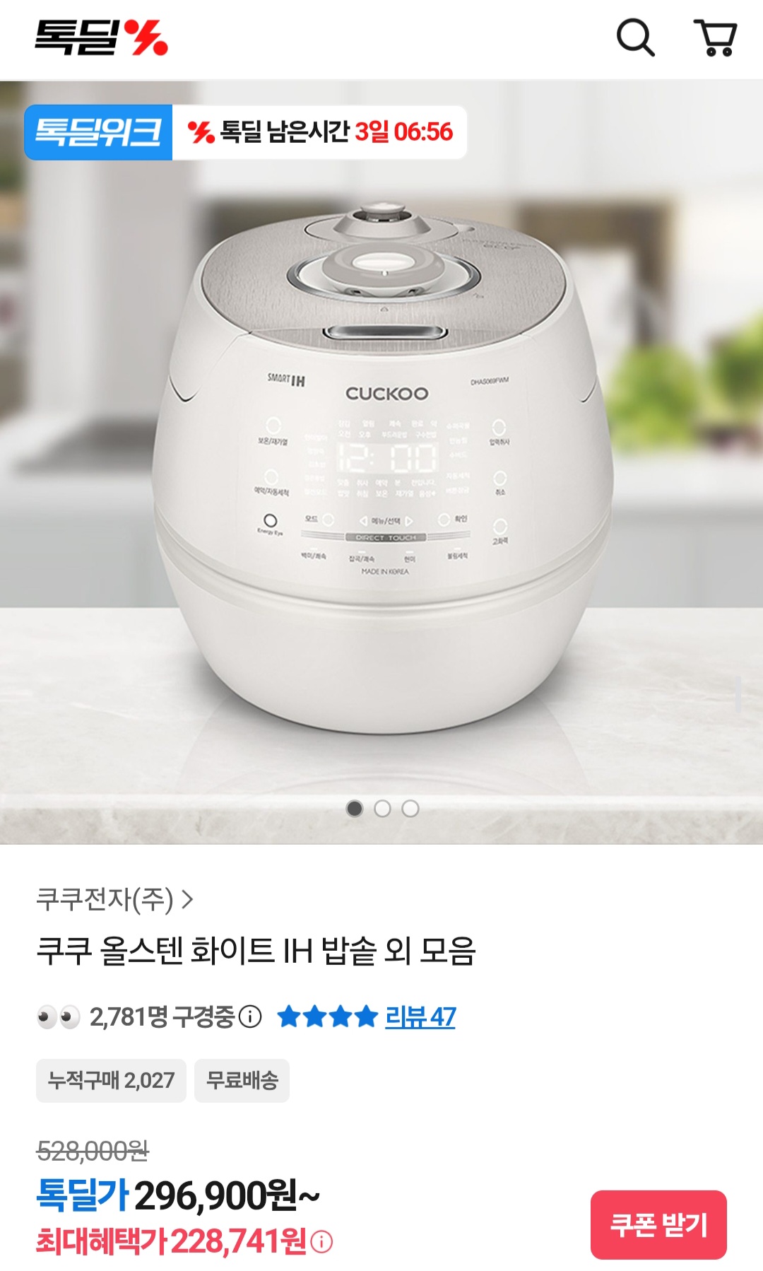 [카카오] 쿠쿠 IH 전기압력밥솥 (228,738원/무료배송)
