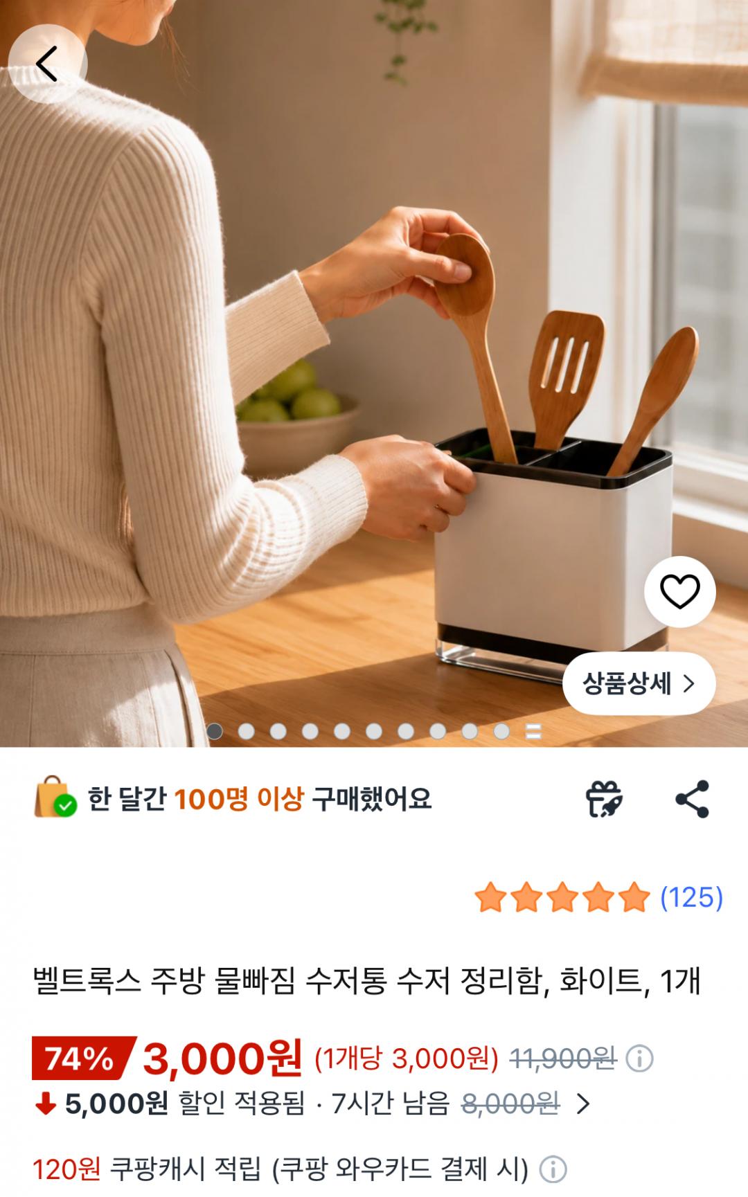 [쿠팡] 벨트록스 물빠짐 수저통 (3,000원/무배)