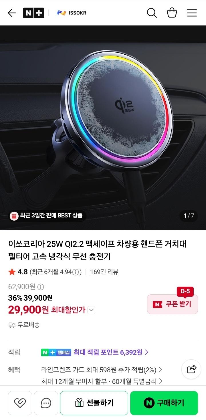 [네이버]이쏘코리아 Qi2.2 25W 냉각식 맥세이프 차량용 충전 거치대 (29,900원/무료)