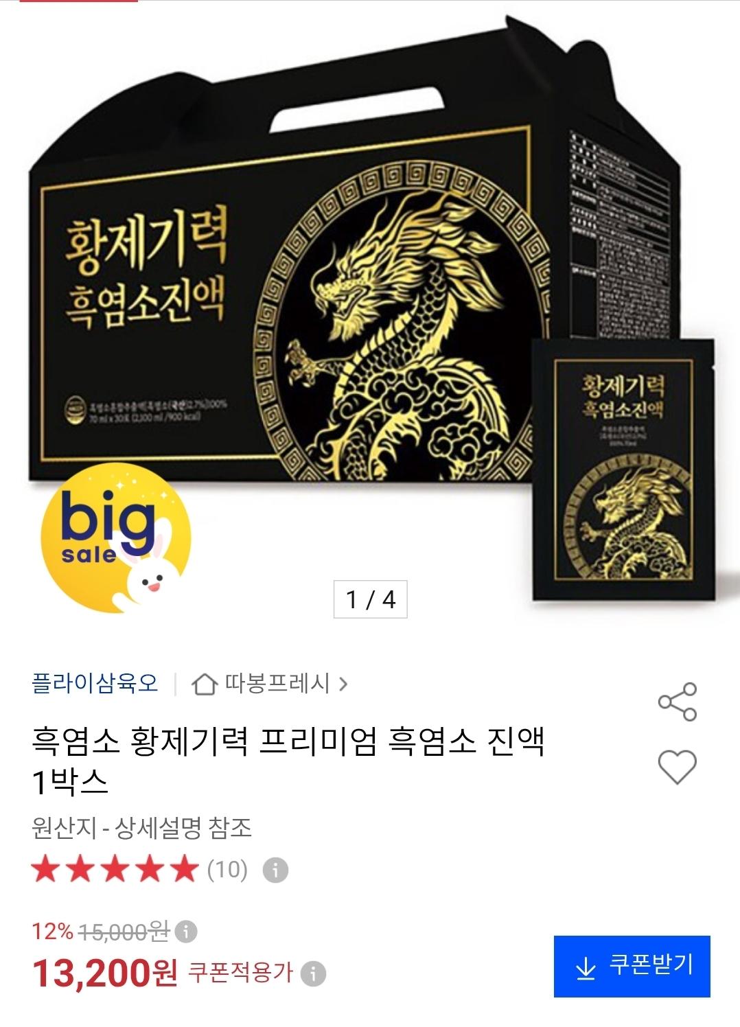 [옥션] 흑염소 황제기력 프리미엄 흑염소 진액 1박스 (13,200원/무료)