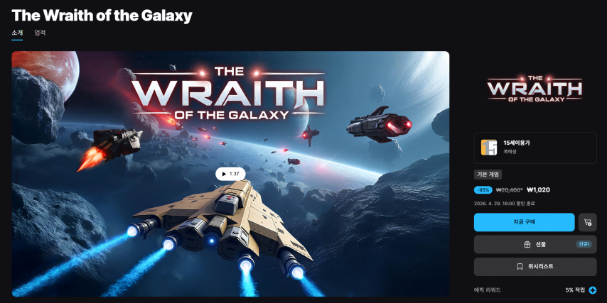 [에픽] The Wraith of the Galaxy (1,020원/무료)