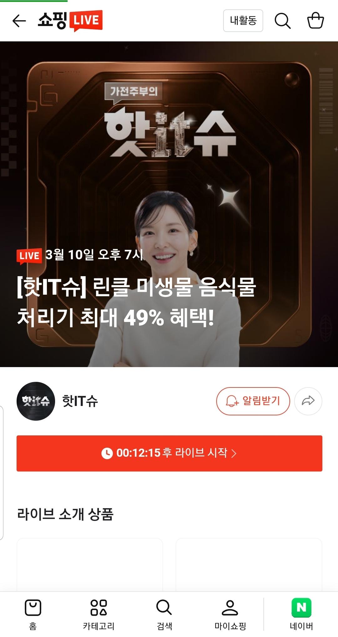 [네이버] 린클 미생물 음식물 처리기 라이브 (455,050원~/무배)