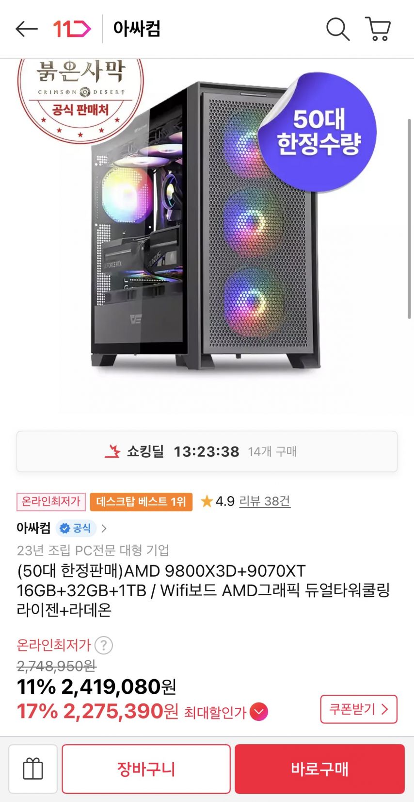 [11번가] AMD 9800X3D+9070XT 16GB+32GB+1TB / Wifi보드 (2,275,390원/무료)