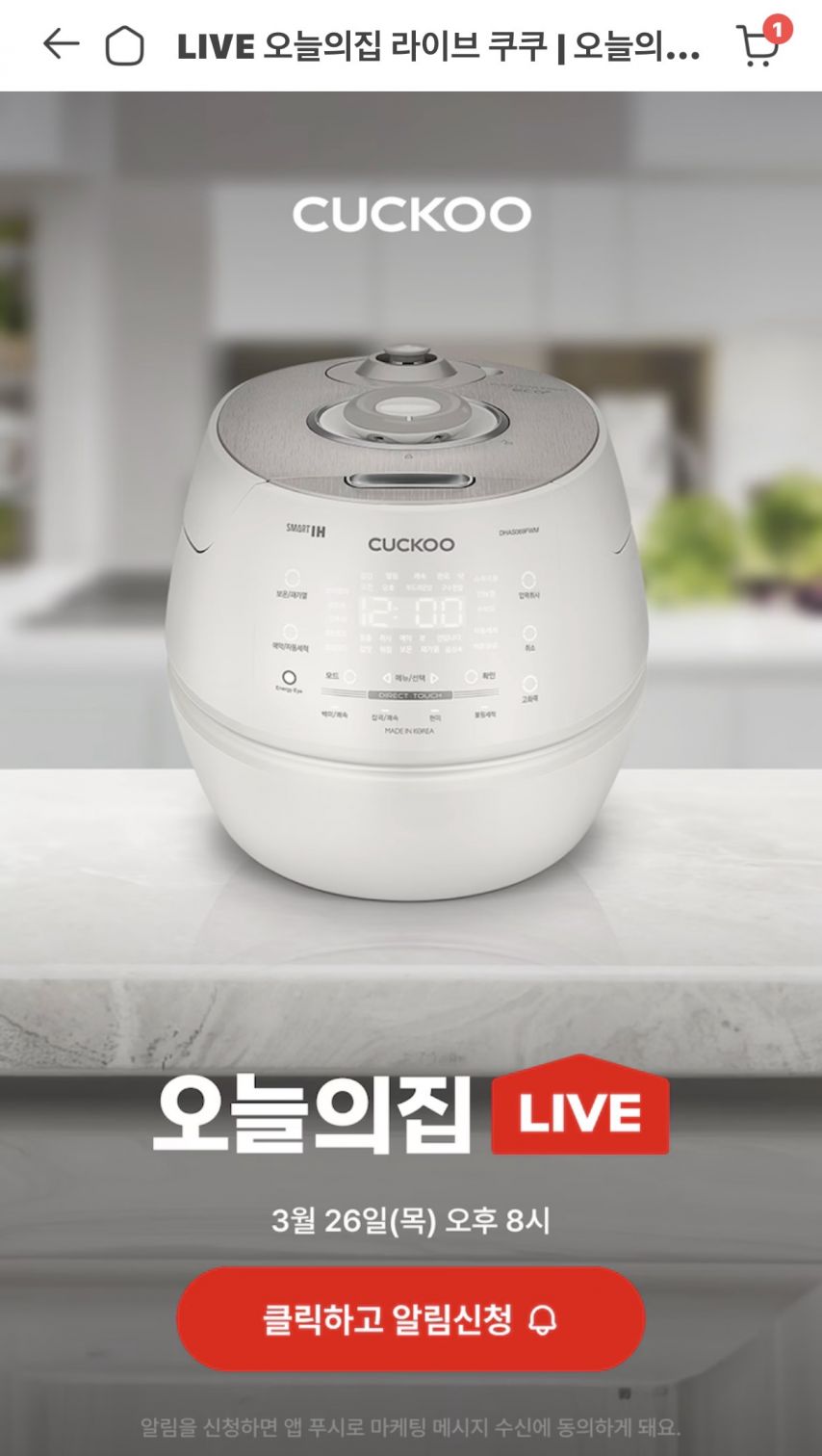 [오늘의집] 쿠쿠 올스텐 6인용 IH 압력밥솥 (218,415원/무료)