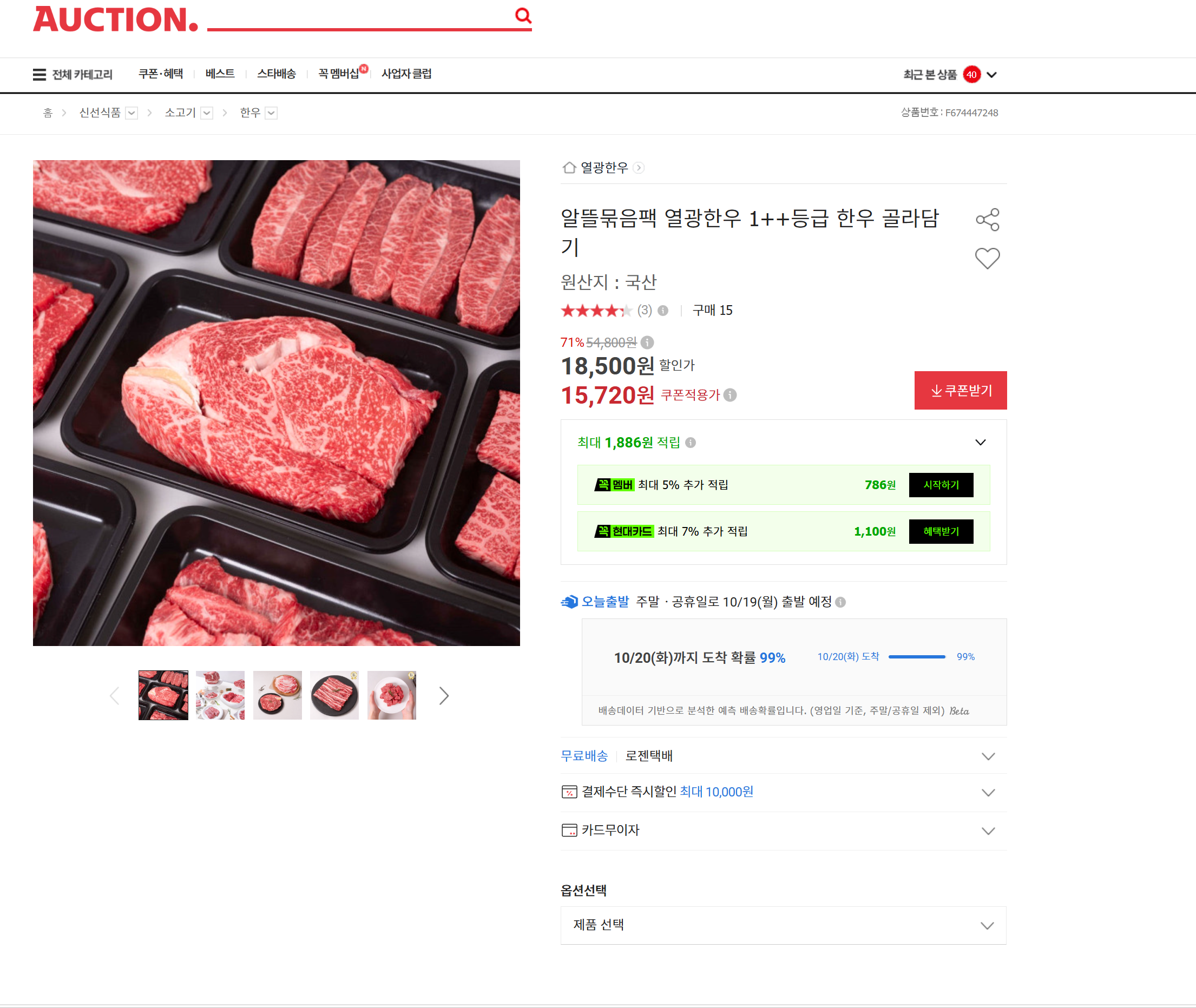 알뜰묶음팩 열광한우 1++등급 한우 골라담기