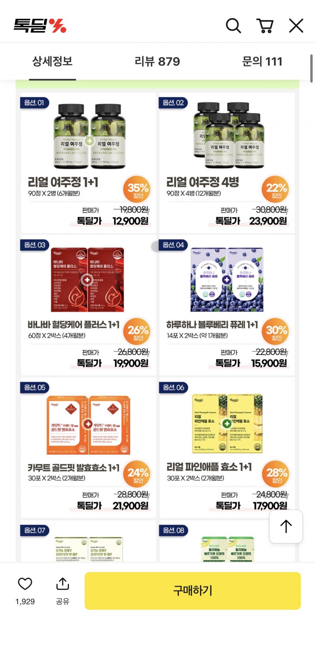 [카카오 톡딜]퍼니트 리얼 국내산 유기농 여주정 1+1 (12900원 /무배)