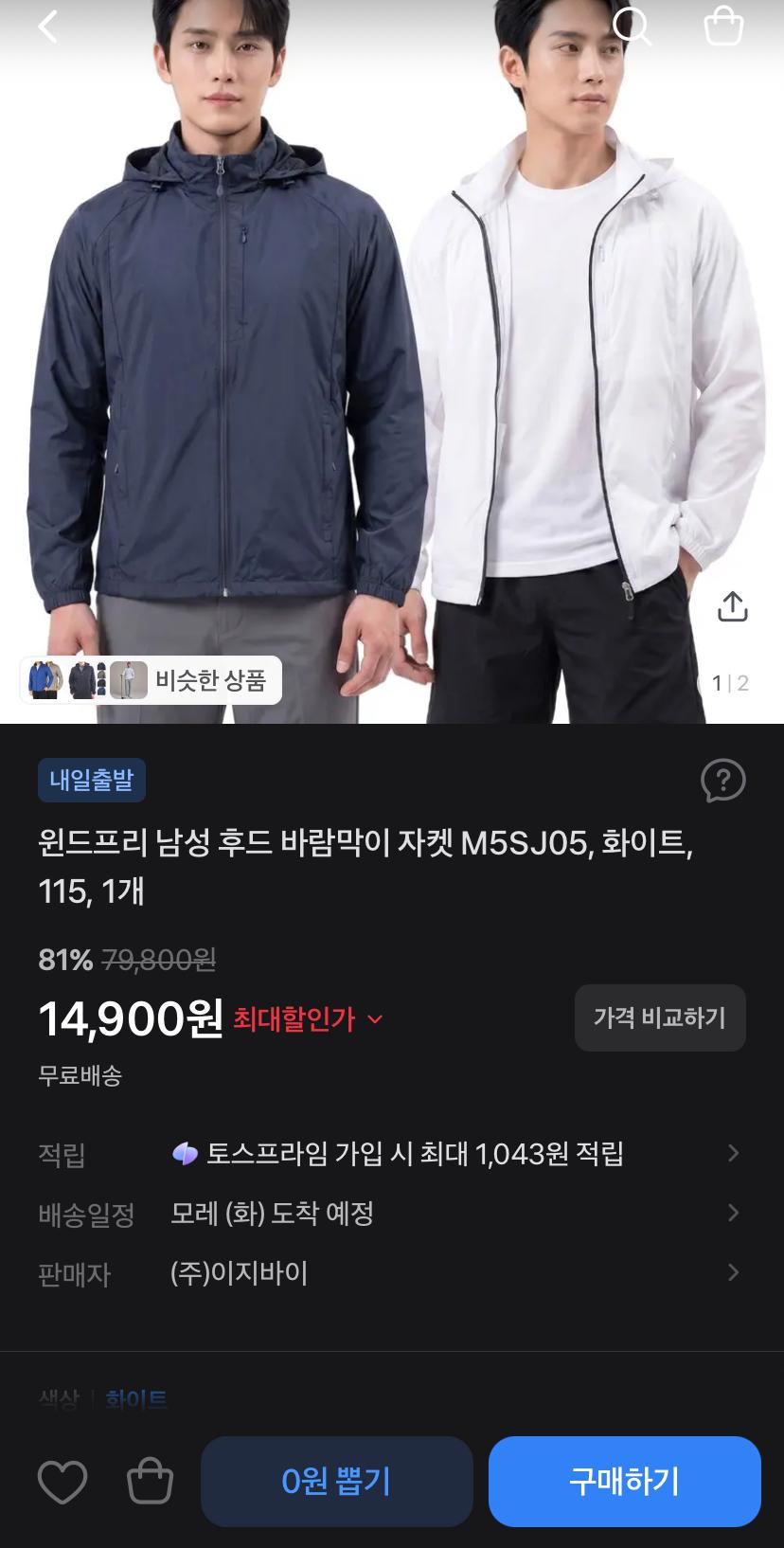 [토스쇼핑]윈드프리 빅사이즈 남성 바람막이 자켓 M5SJ05 (14,900원/무료)
