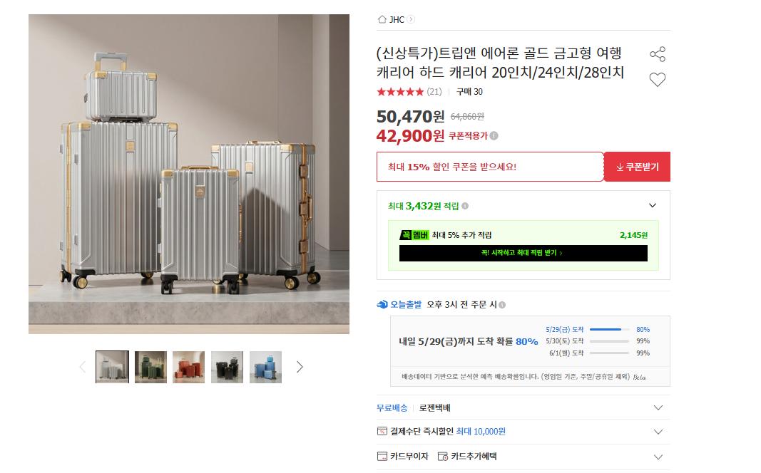 [옥션]트립엔 에어론 골드 금고형 여행캐리어 42,900원/무배