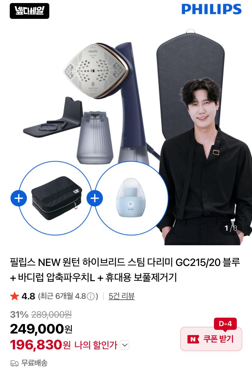 [네이버] 필립스 원턴 하이브리드 스팀다리미 GC215/20 블루 (196,830원/무료)
