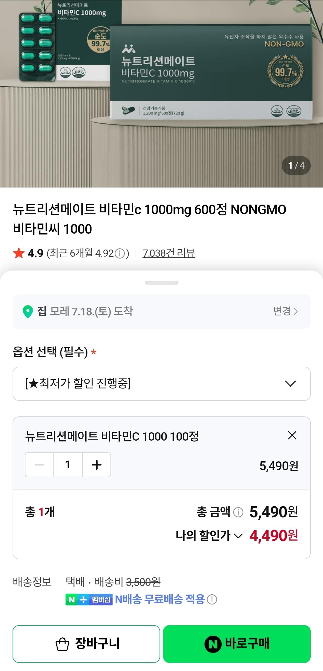 [네이버] 비타민C 1000 100정 (4,490원/네멤무배)