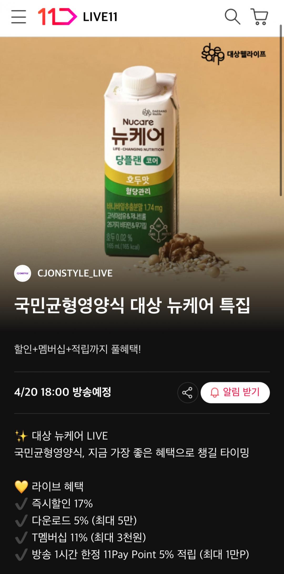 [11번가] CJ온스타일 브랜드픽 뉴케어 (다양/무료)