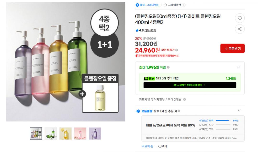 [지마켓] (1+1) 라이트 클렌징오일 400ml 24,960원/무배