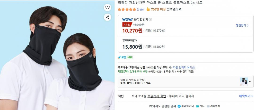 [쿠팡] 자외선차단 쿨 스포츠 마스크2개+메쉬백 (10,270원/무료)