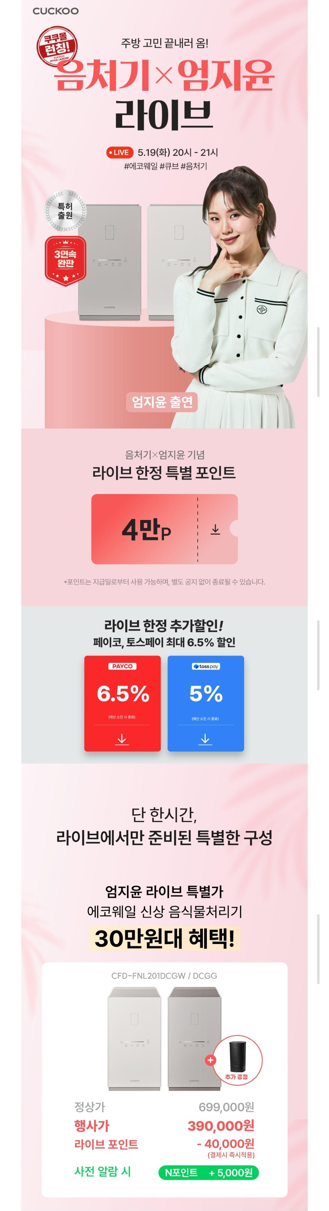 [쿠쿠몰] 쿠쿠 건조분쇄형 에코웨일 음식물처리기 (350,000원/무배)