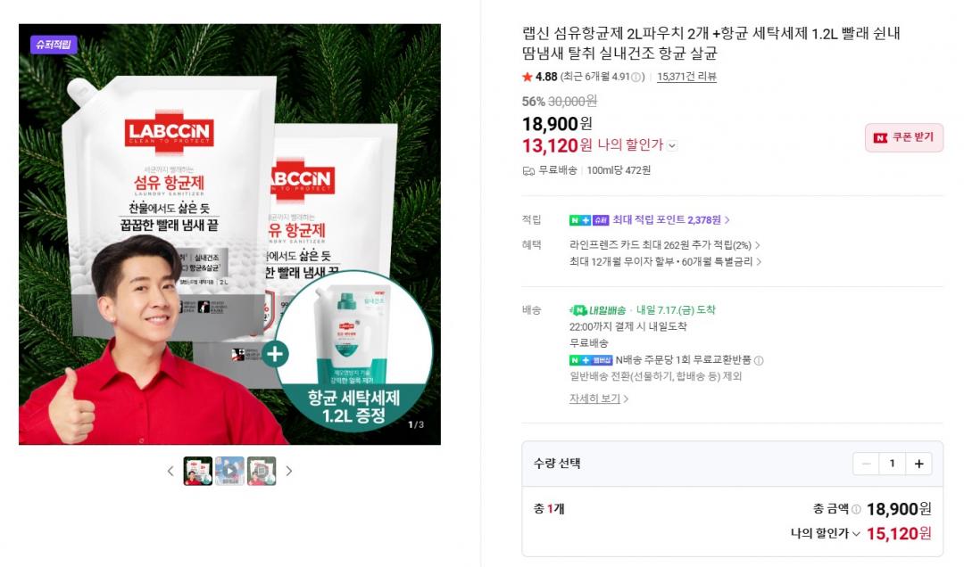 [네이버] 랩신 섬유항균제 파우치 2L 2개 + 항균 세탁세제 1.2L (첫구매13,120원 / 무료)