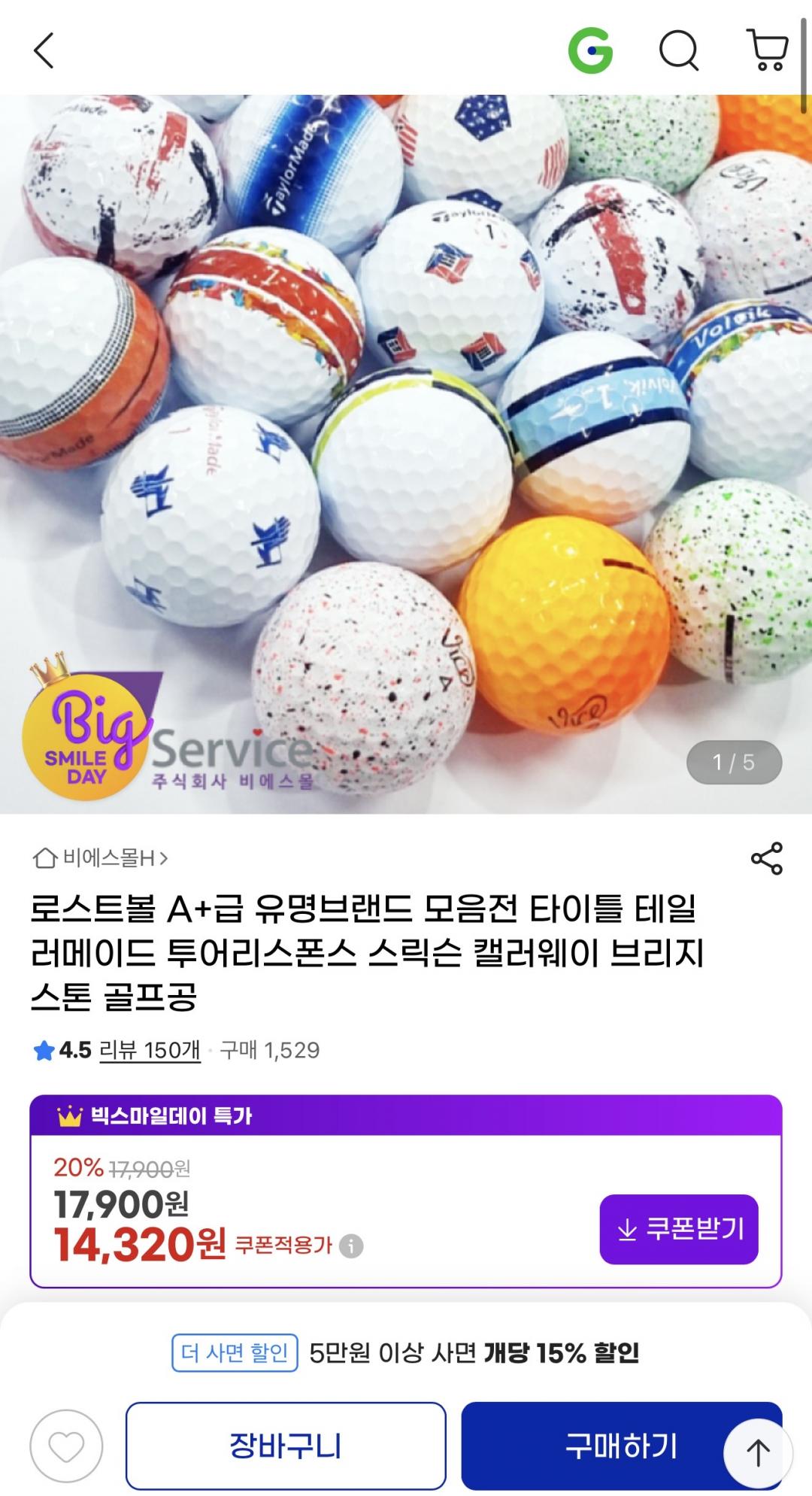 [지마켓] 로스트볼 A+급 유명브랜드 골프공 모음전 (14,320원/무배)
