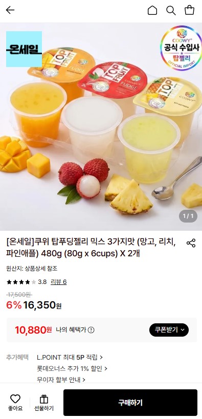 [롯데온] 푸딩젤리 믹스 (망고, 리치, 파인애플) 480g (80g x 6cups) X 2개 총 12컵 (10880/무료)