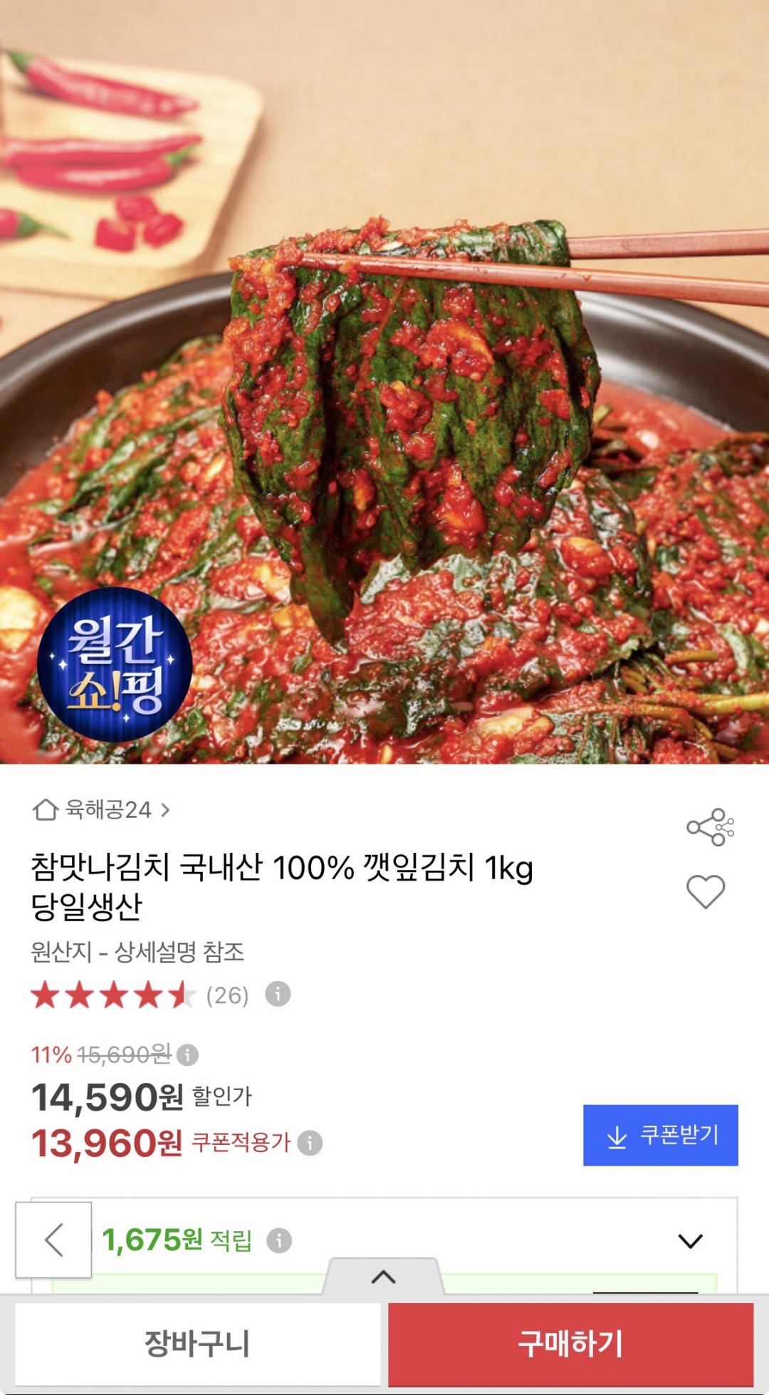 [옥션] 국내산 100% 깻잎김치 1kg (13,960원/무배)