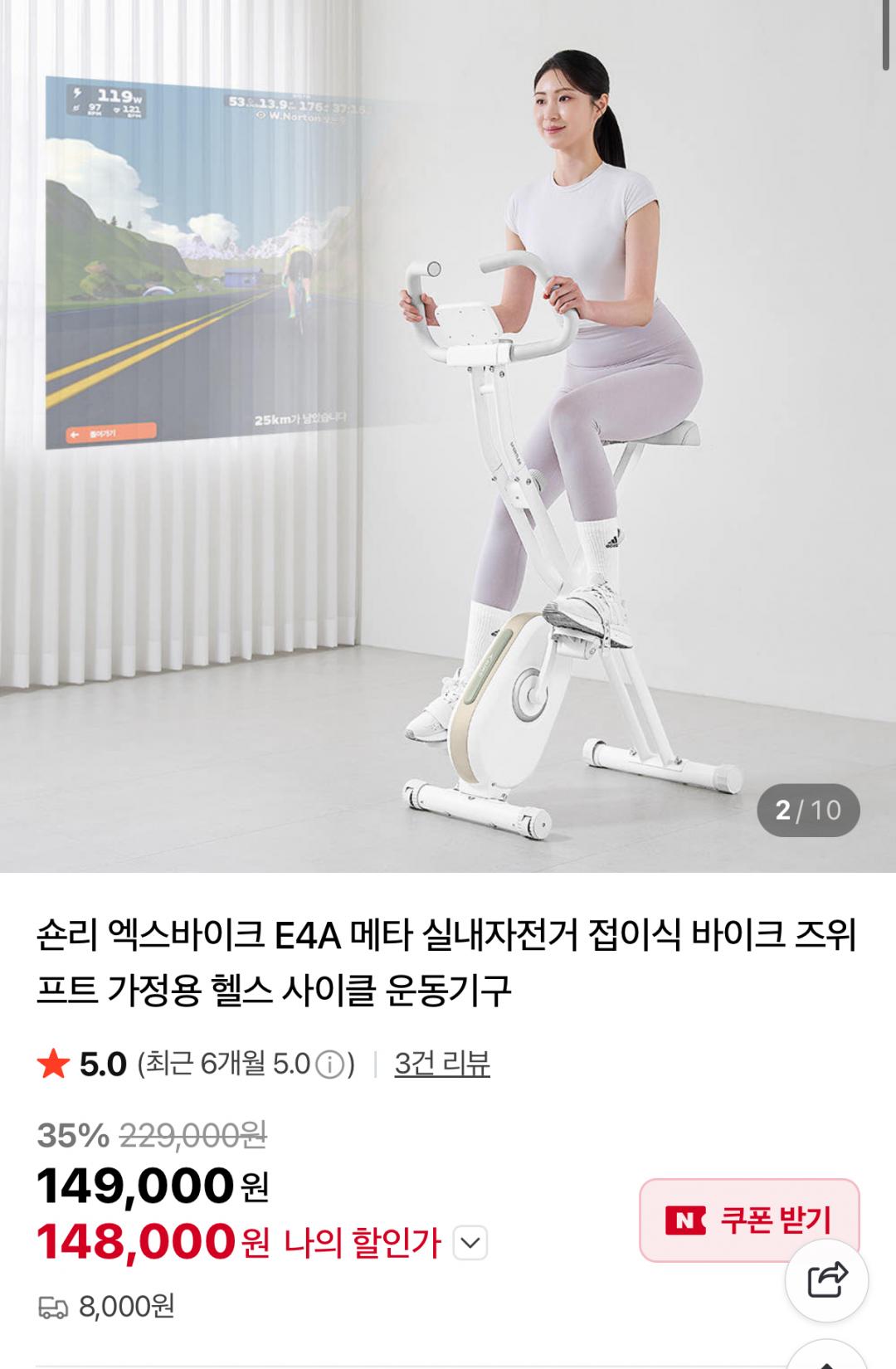 [네이버] 숀리 엑스바이크 E4A메타 (148,000원/8,000원)