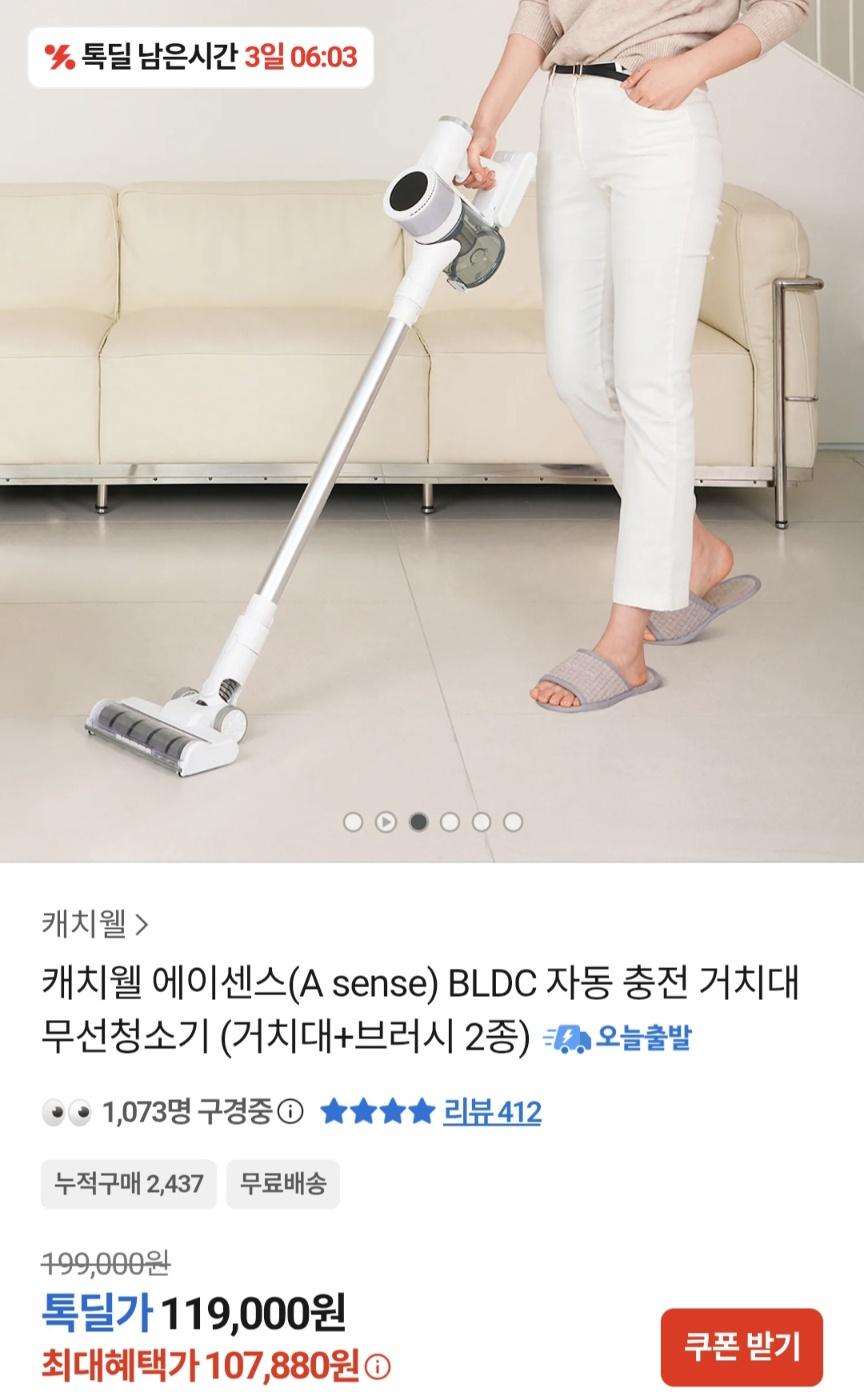 [톡딜] 캐치웰 에이센스 BLDC 자동 충전 거치대 무선청소기 거치대+브러시 2종 (107,880원/무료)