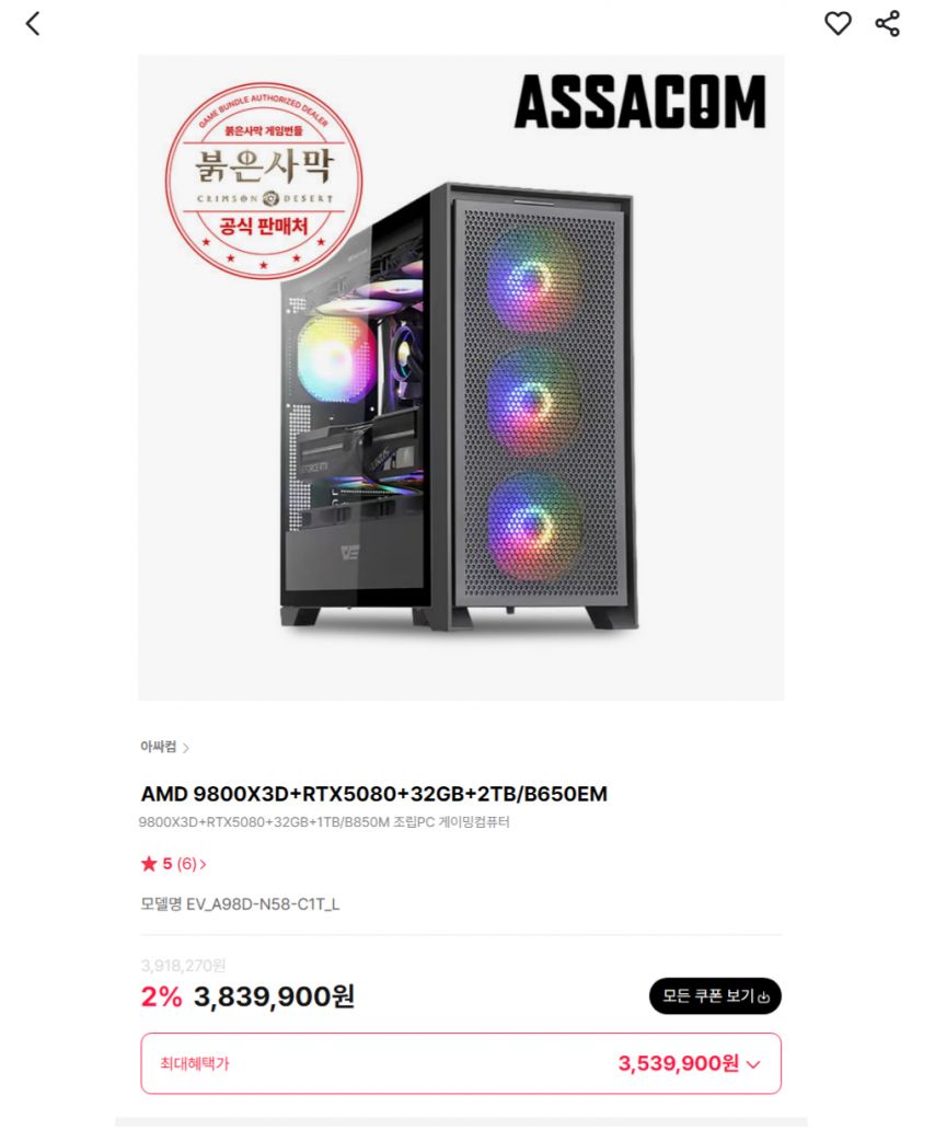 [하이마트] AMD 9800X3D+RTX5080+32GB+2TB/B650EM (3,539,900원/무료)