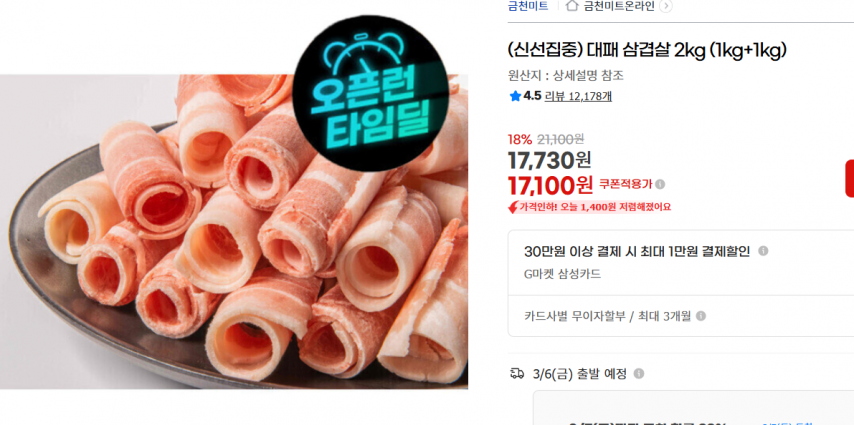 [지마켓] (신선집중) 대패 삼겹살 2kg (1kg+1kg) (17,100원/무료)