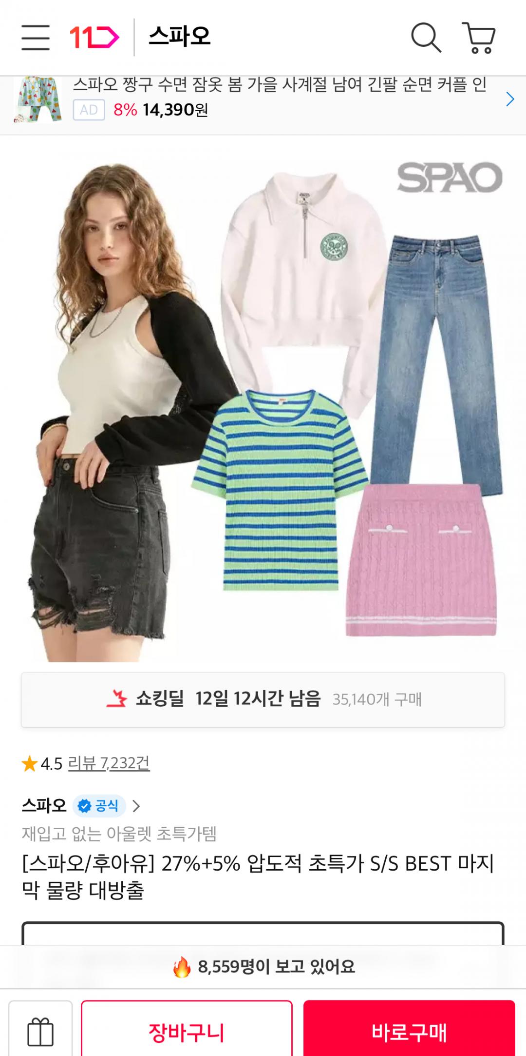 [11번가] 스파오 후아유 S/S best 모음 ( 5,900원~/무료)