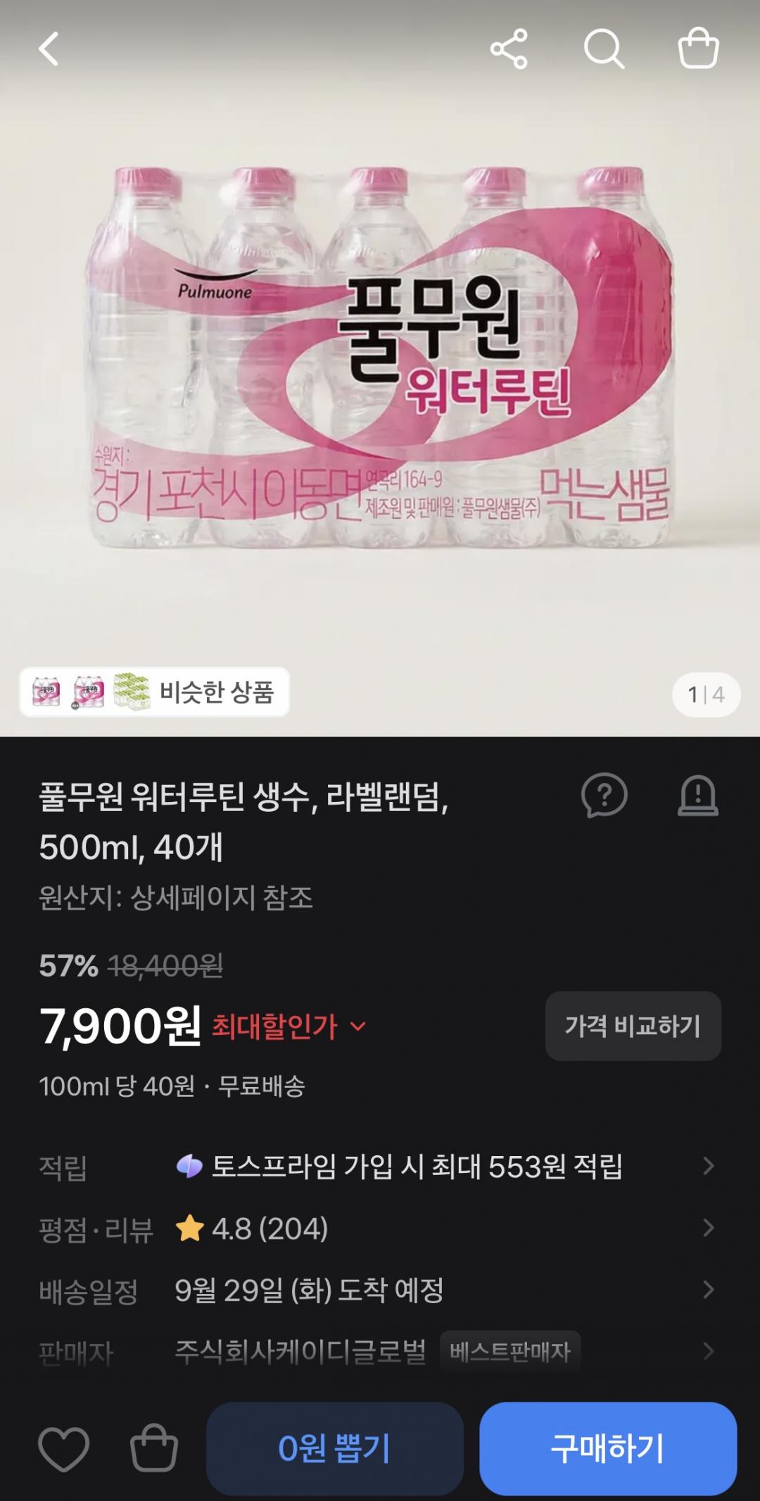 [토스] 풀무원 워터루틴 생수 500ml *40개 (라벨랜덤) (7,900원/무배)