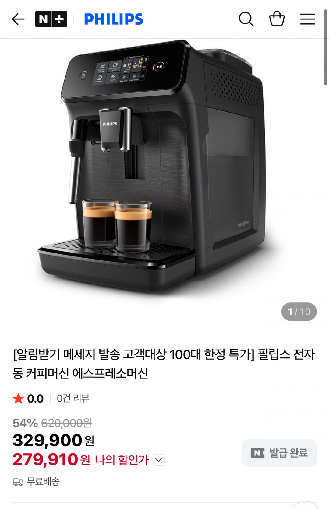 [네이버]필립스 전자동 커피머신 에스프레소머신 (279,910원/무료)