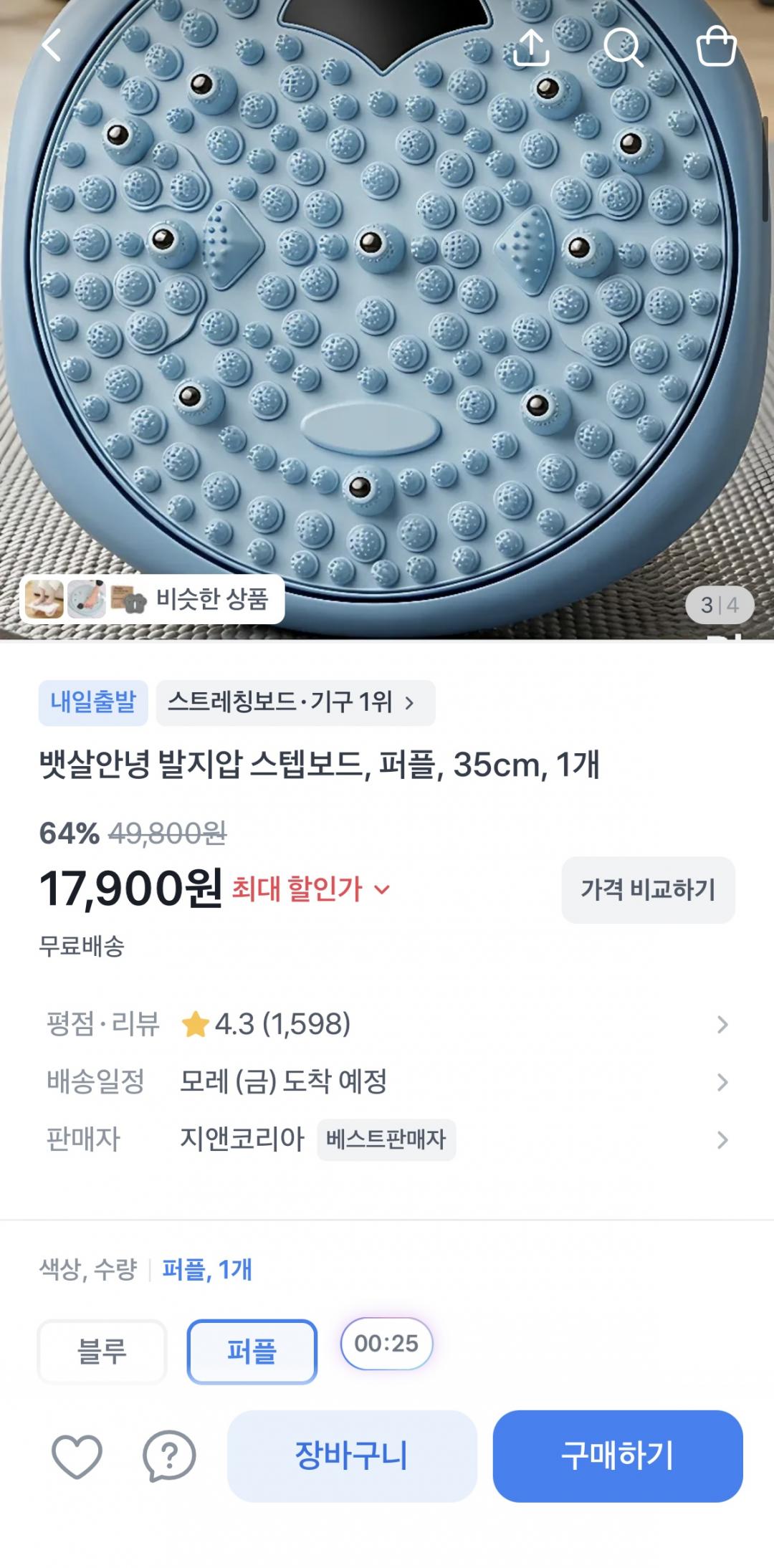 [토스쇼핑] 발지압 스텝보드 퍼플 35cm (17900원/무배)