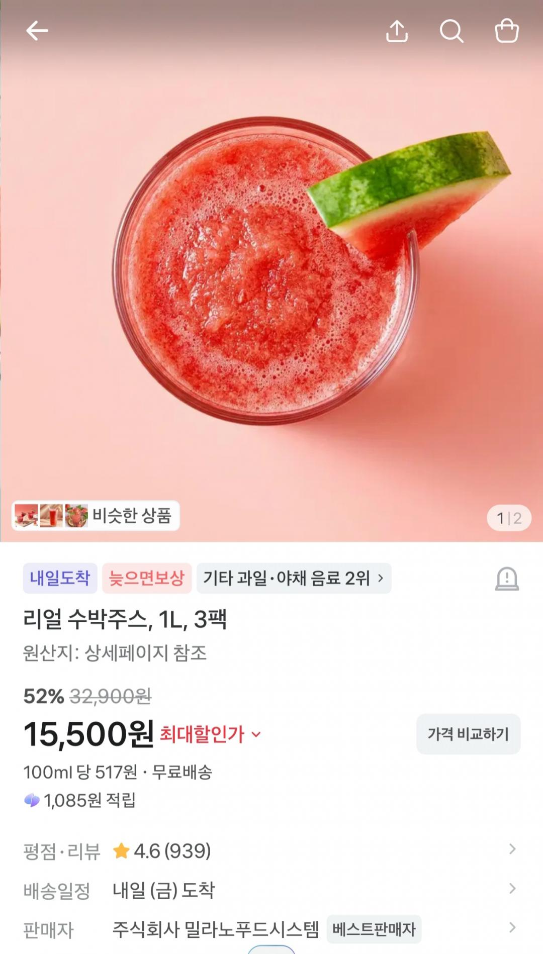 [토스] 리얼 착즙 수박주스 1L x 3팩 (15,500원/무료배송)