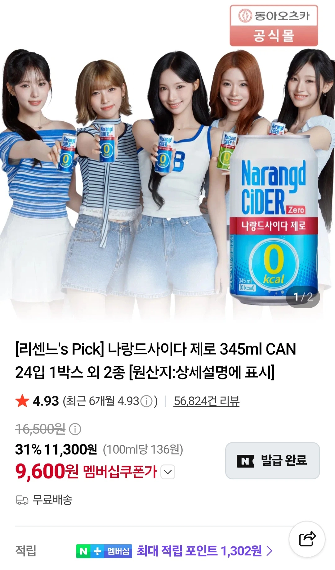 나랑드사이다 제로 345ml CAN 24입