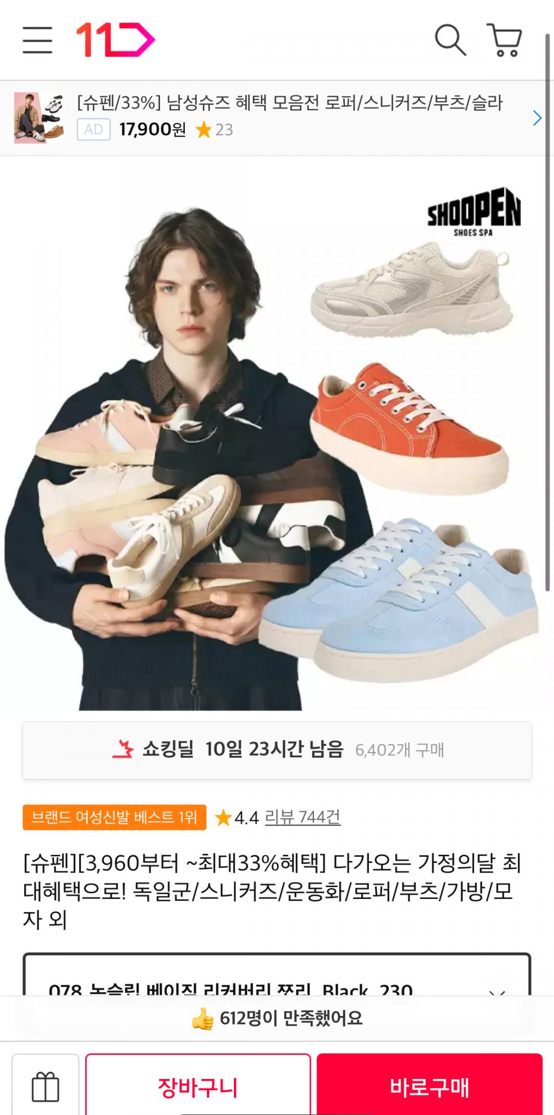 [11번가] 슈펜 독일군 외 스니커즈 및 양말 모음( 3,960원/무료)