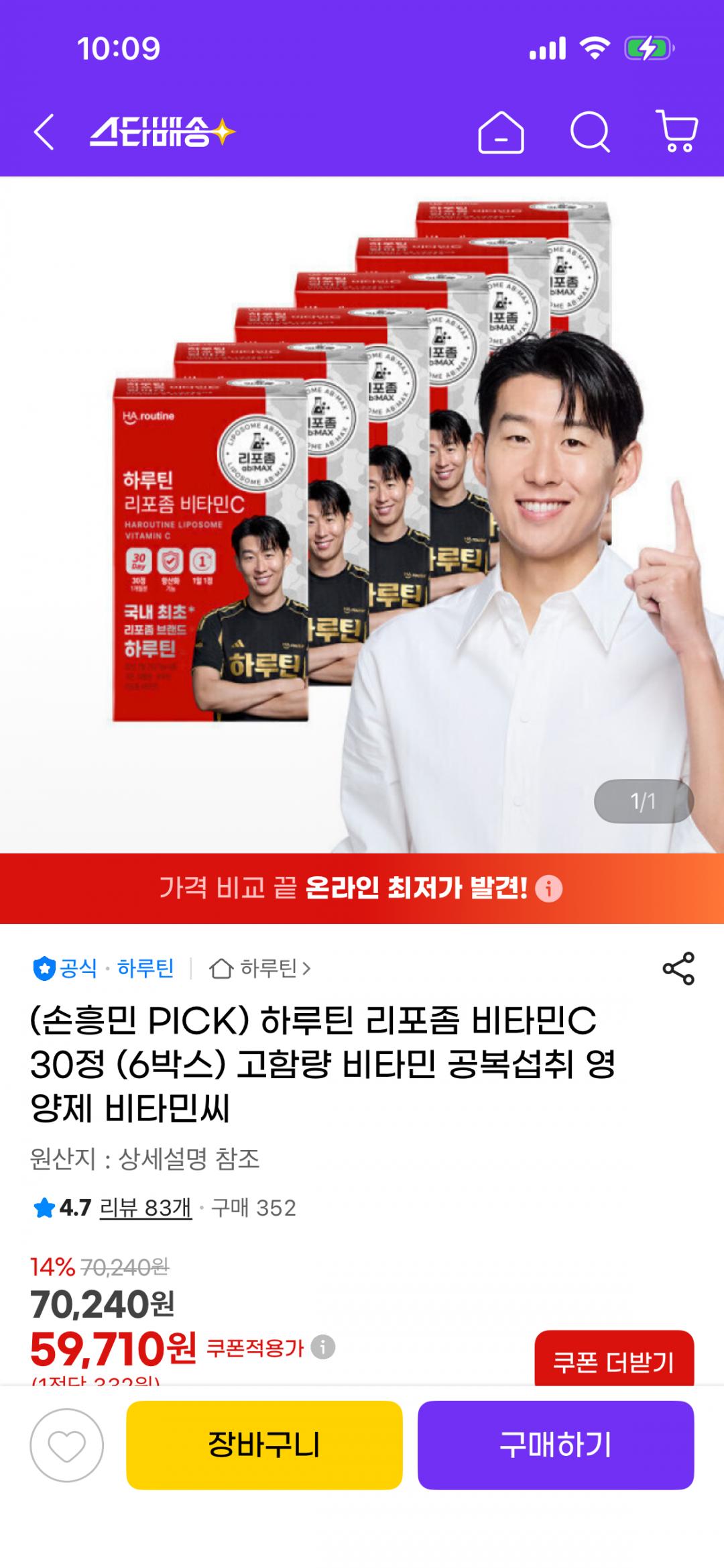[지마켓] 손흥민 픽 리포좀 비타민C 30정 (59,710원/무료)