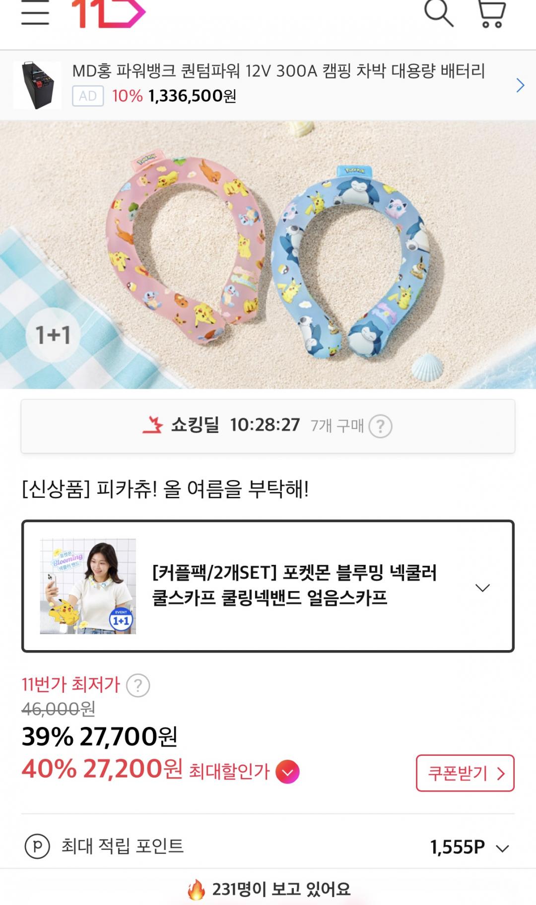 [11번가]포켓몬 넥쿨러 쿨링넥밴드 얼음스카프 2개 27,200 무배