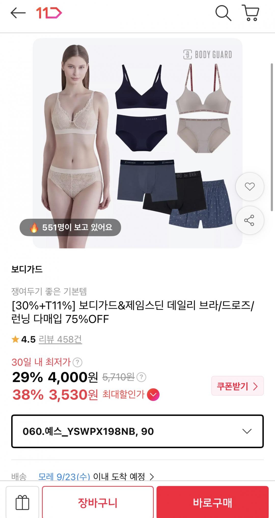 [11번가] 보디가드&제임스딘 데일리 브라/드로즈/런닝 다매입 (4,000원~/무료)