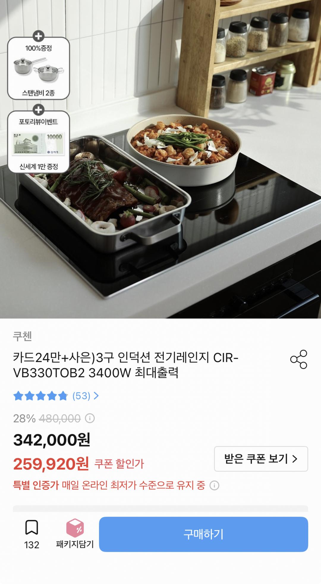 [오늘의집] 쿠첸 3구 인덕션 CIR-VB330TOB2 (241,726원/무료)