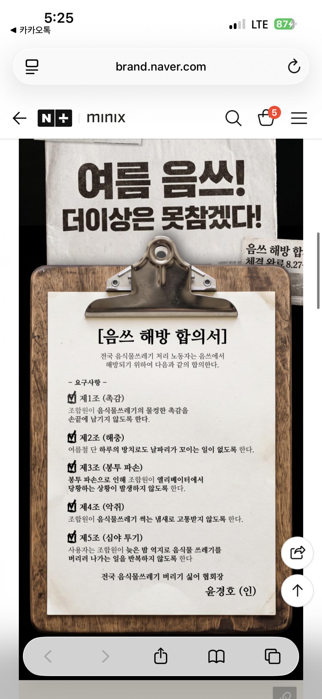 [네이버] 미닉스 음식물처리기 기획전 할인 이벤트 (284,000원/무료)