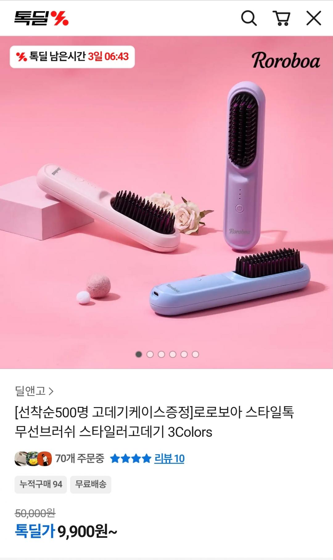 [카카오] 로로보아 스타일톡 무선브러쉬 스타일러고데기 3Colors (9,900원/무료)
