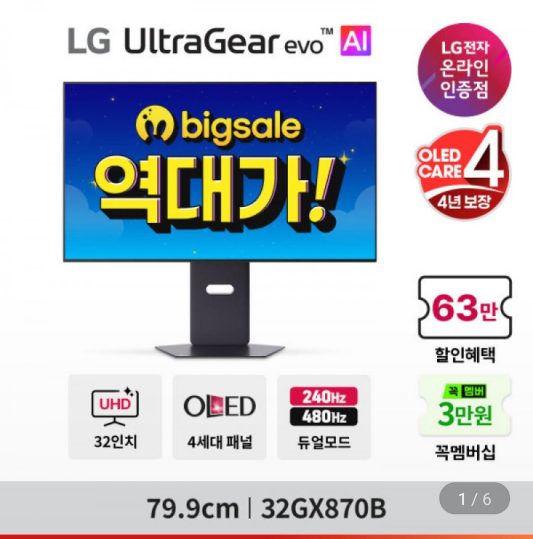 [지마켓] LG 울트라기어 evo AI 32GX870B Tandem OLED 4K 240Hz (1,369,600원/무료)