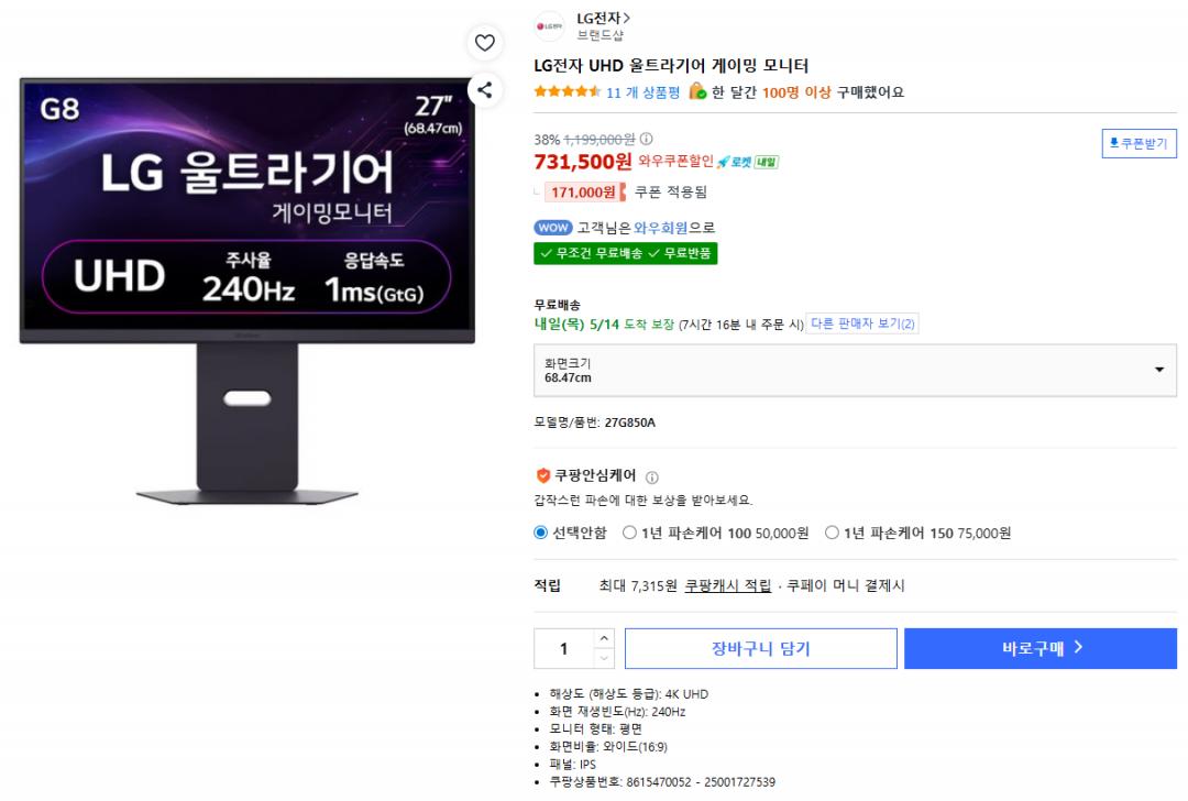 [쿠팡] LG 울트라기어 27G850A (731,500원/무료)