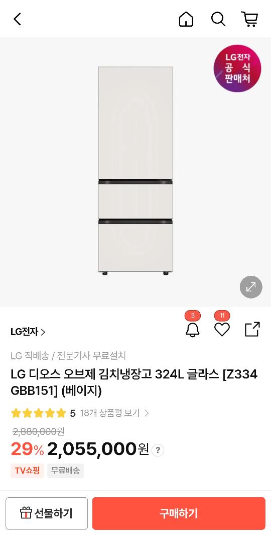 [H몰]LG 디오스 오브제 김치냉장고 324L 글라스 (1,952,250원/무료)