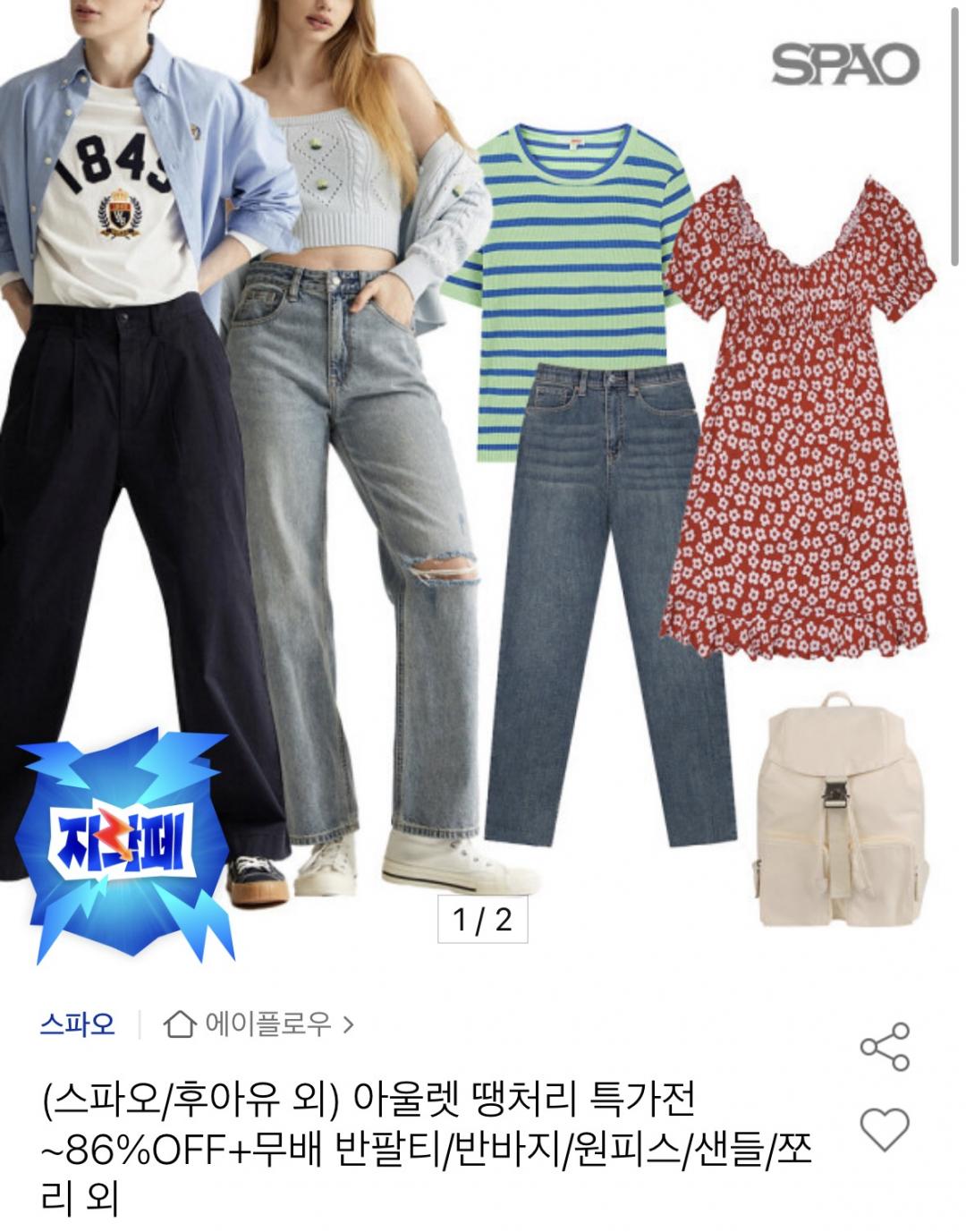 [옥션]스파오/후아유 외 반팔티/반바지/원피스/샌들/쪼리 다양( 10,150원/무료)