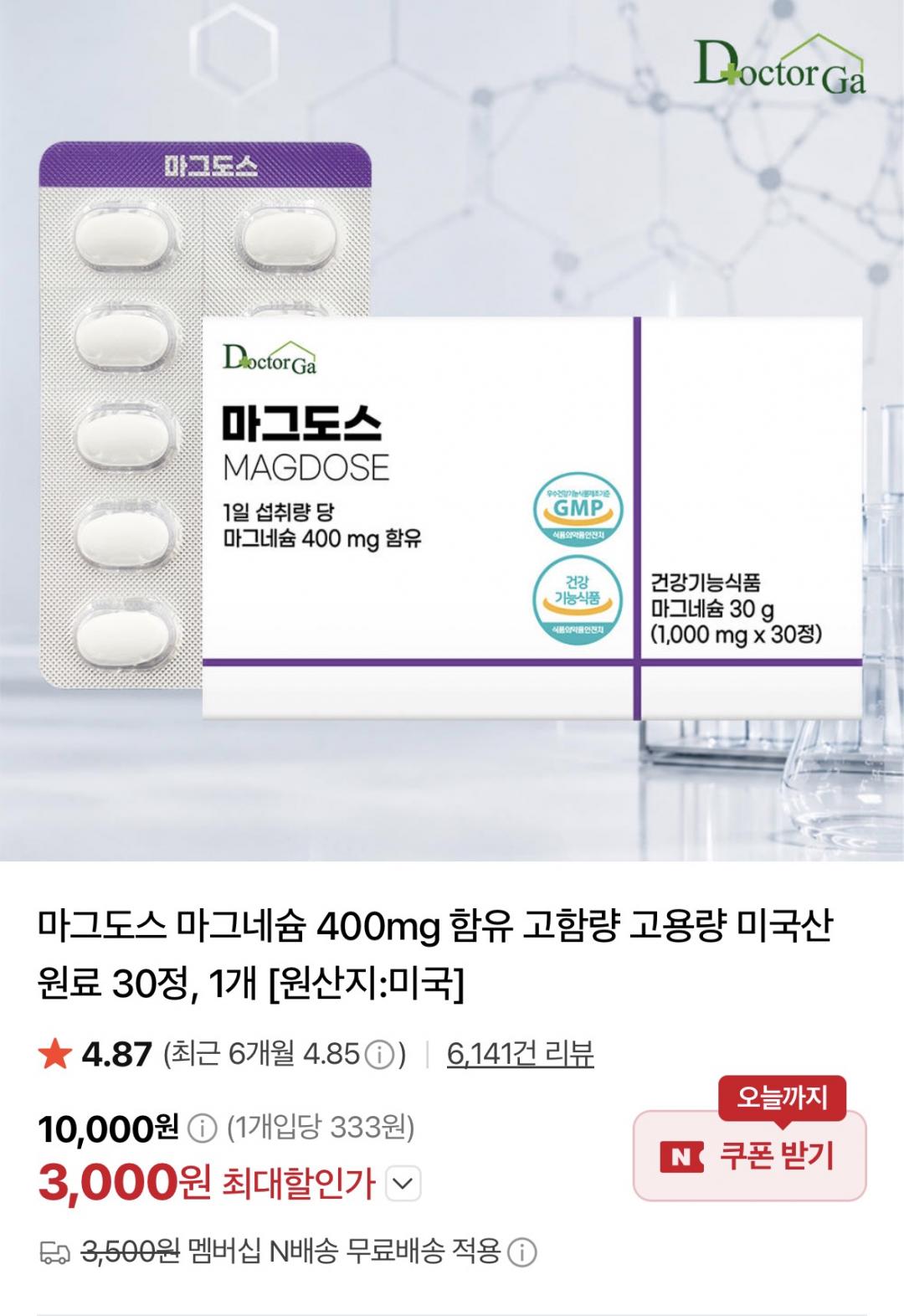 [네이버] 마그도스 마그네슘 400mg 30정 (3,000원/네멤무료)